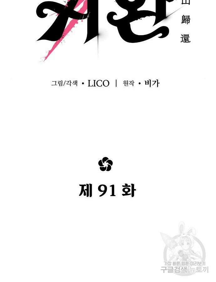 화산귀환 91화 28
