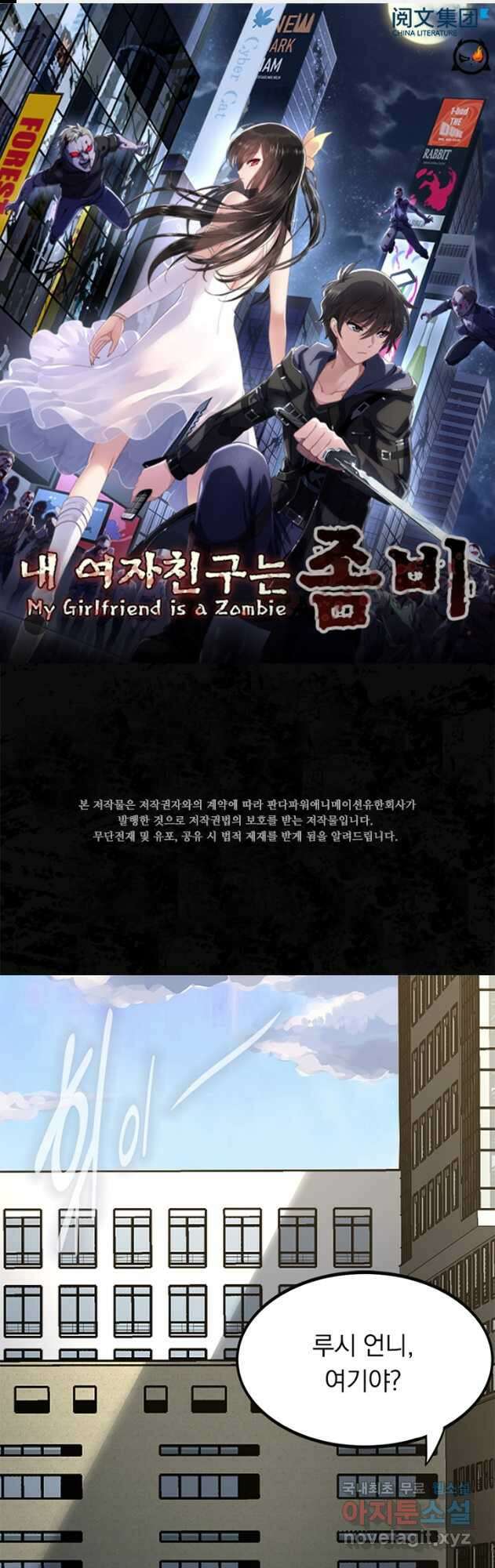 내 여자친구는 좀비 428화 1