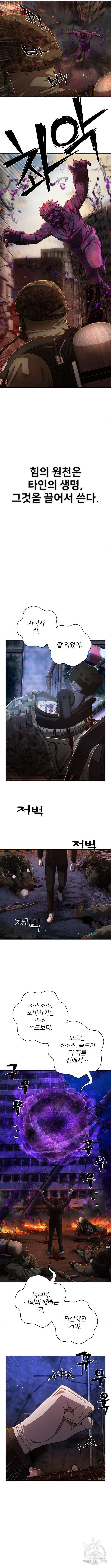 용사가 돌아왔다 105화 4