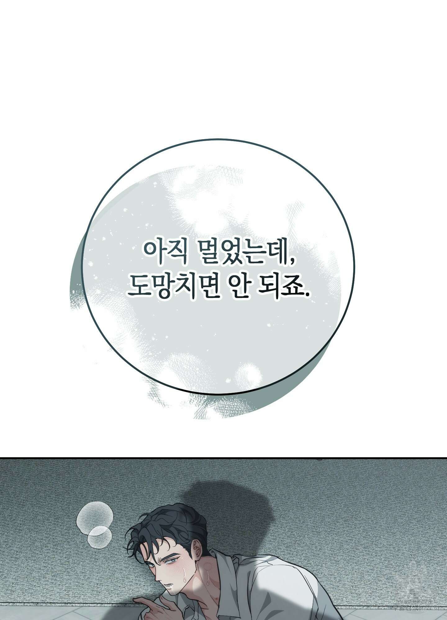 미완관계 7화 19