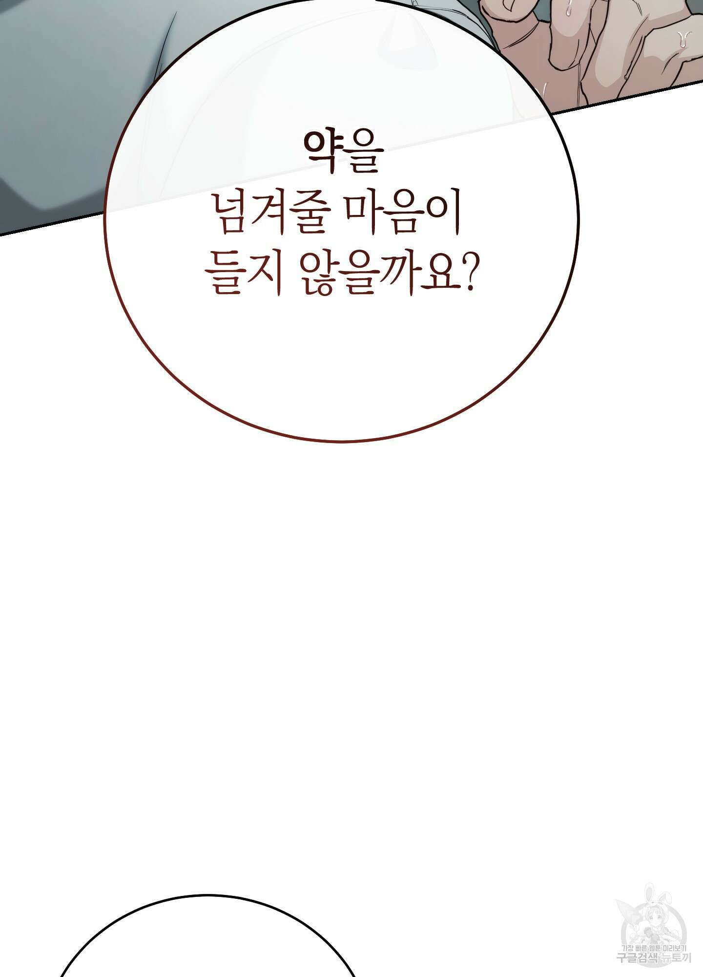 미완관계 7화 23