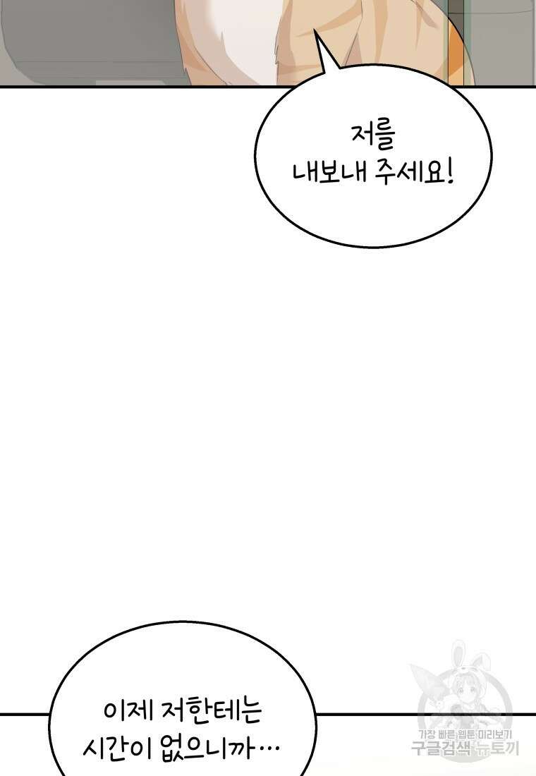 수의사님! 안녕하세요? 8화 2