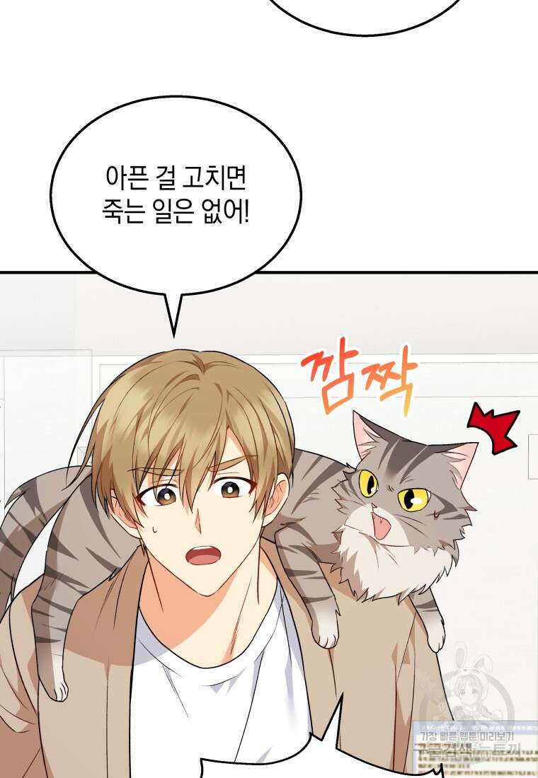 수의사님! 안녕하세요? 8화 5