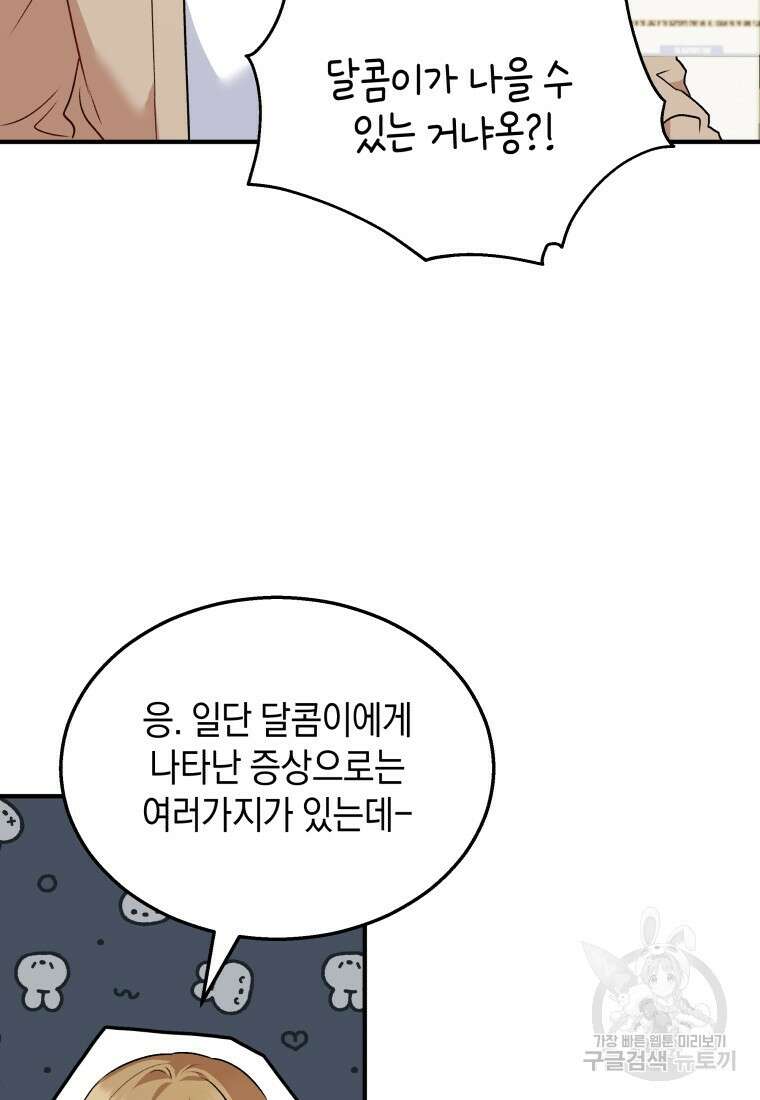 수의사님! 안녕하세요? 8화 6