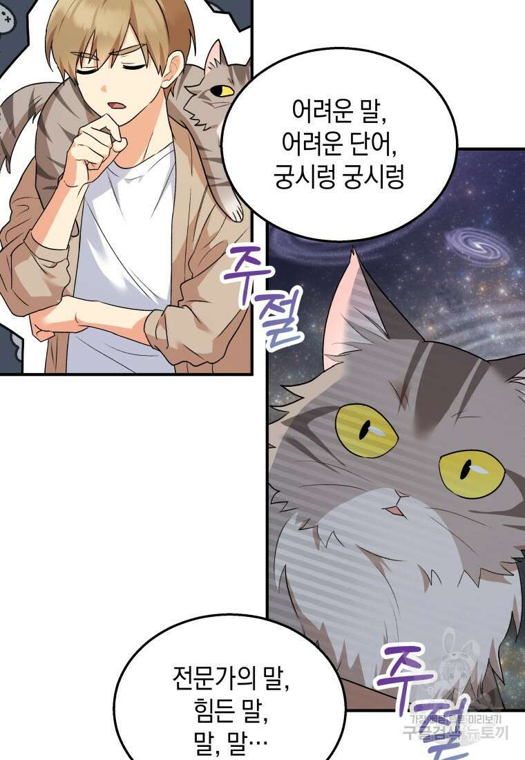 수의사님! 안녕하세요? 8화 7