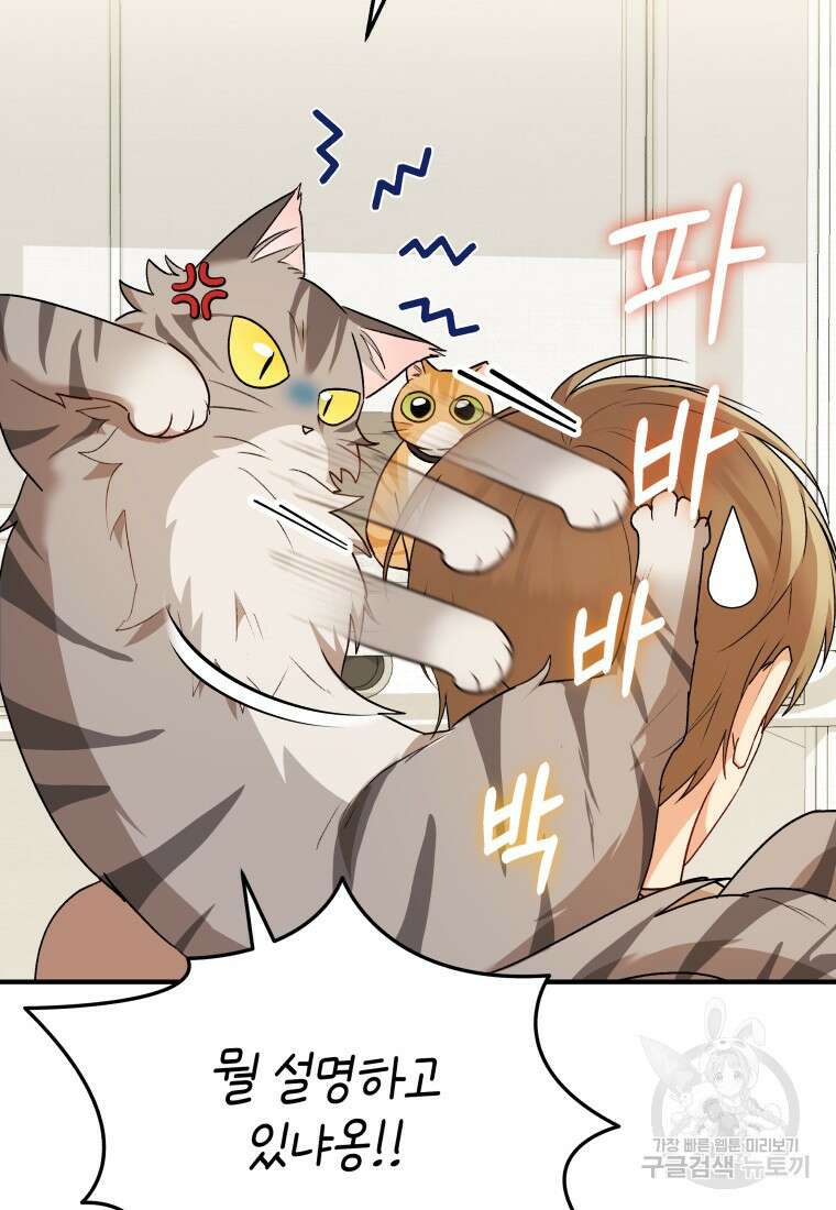 수의사님! 안녕하세요? 8화 9