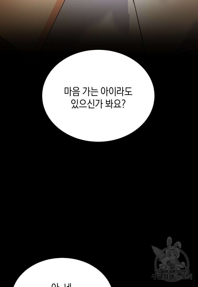 수의사님! 안녕하세요? 8화 14
