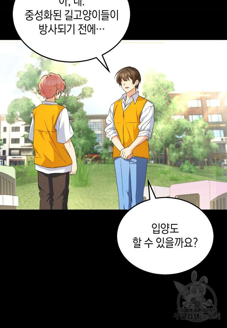 수의사님! 안녕하세요? 8화 15