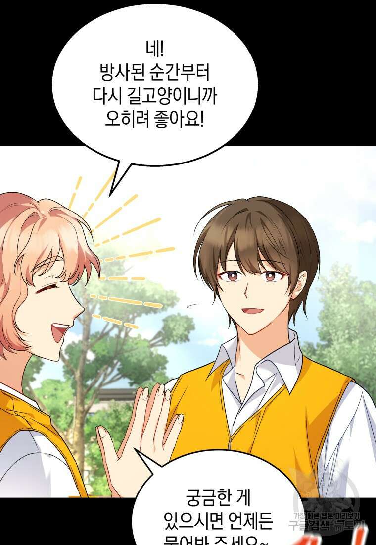 수의사님! 안녕하세요? 8화 16