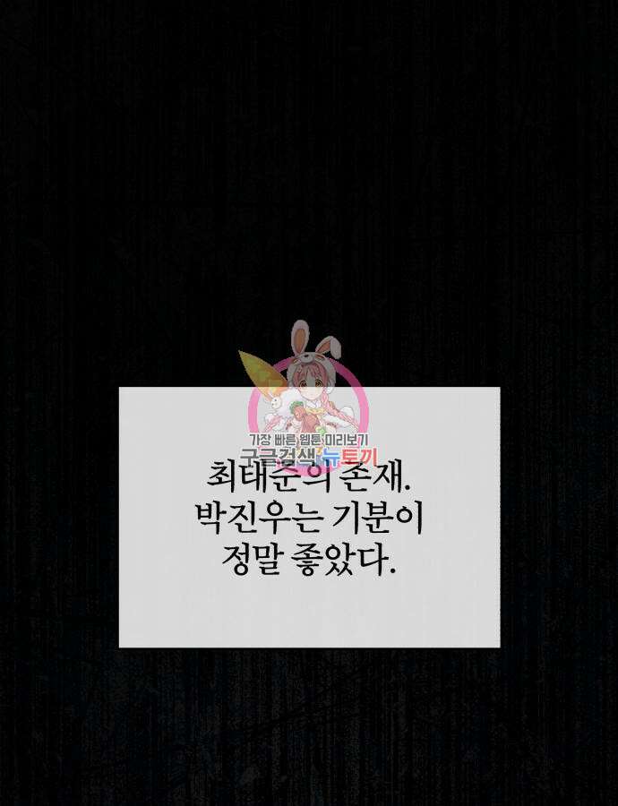 악의 등교 31화 1