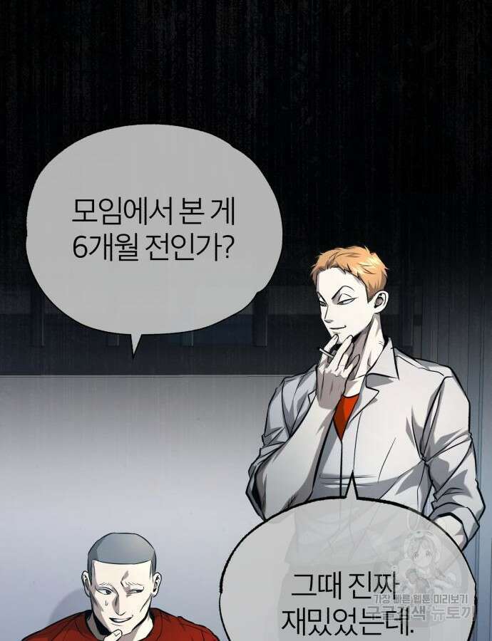 악의 등교 31화 2