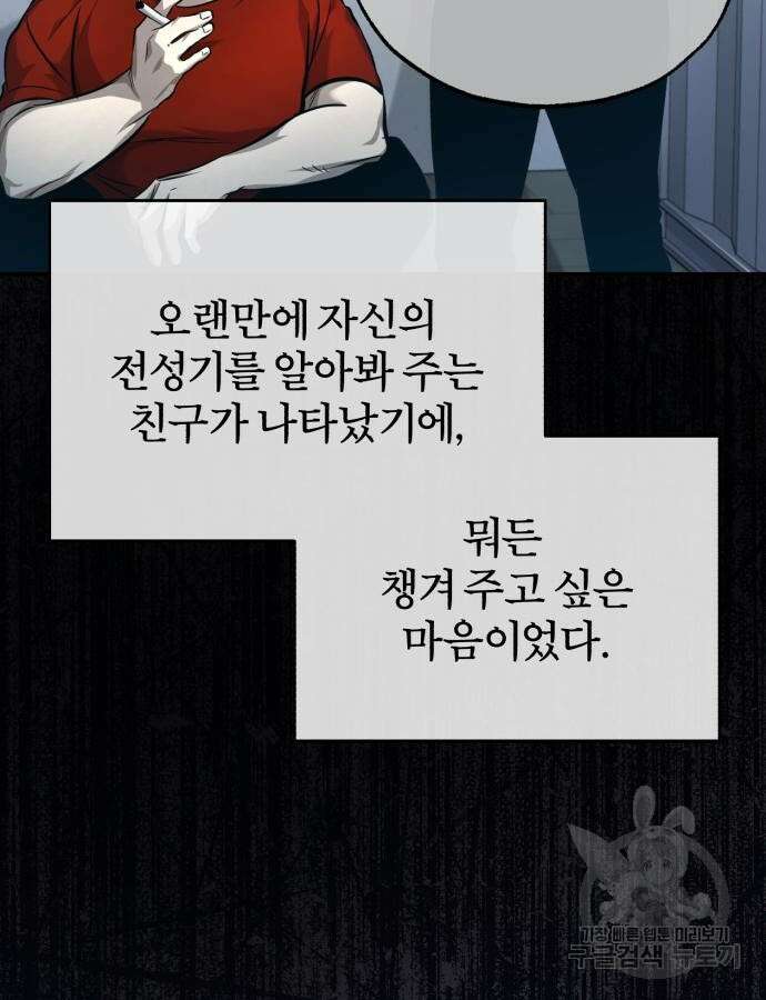 악의 등교 31화 3