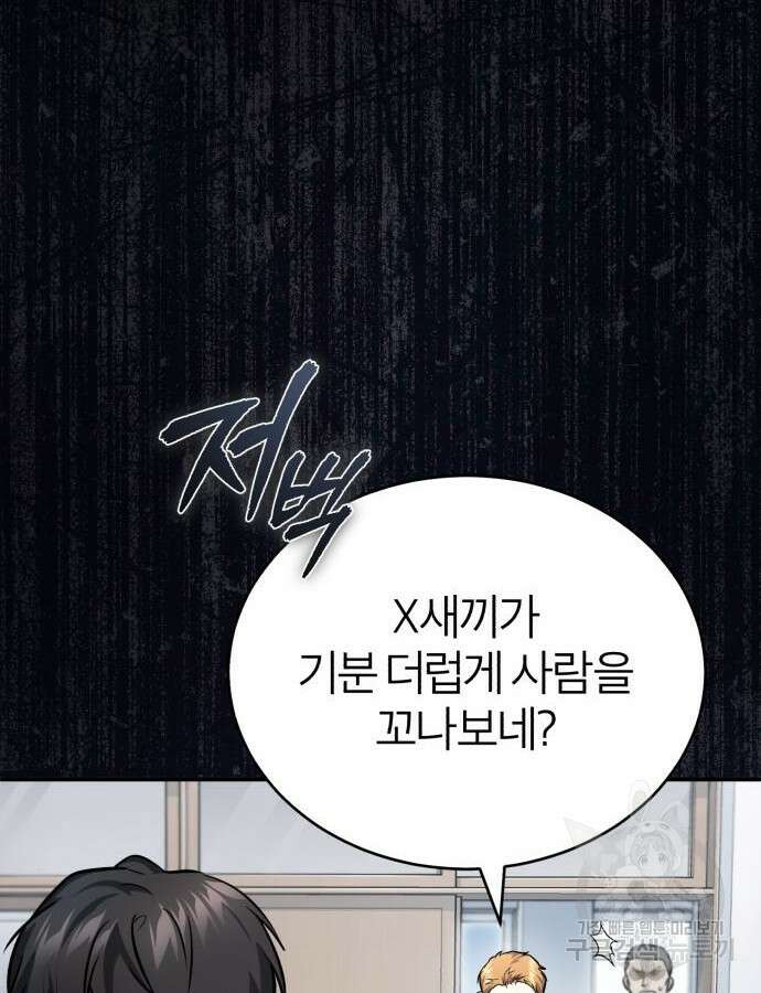 악의 등교 31화 4