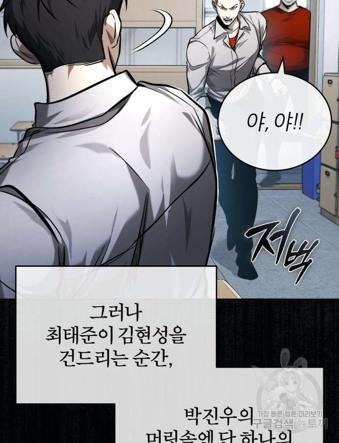 악의 등교 31화 5