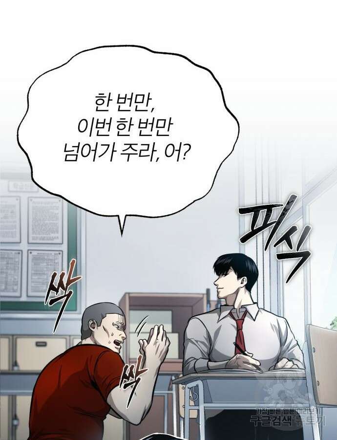 악의 등교 31화 10
