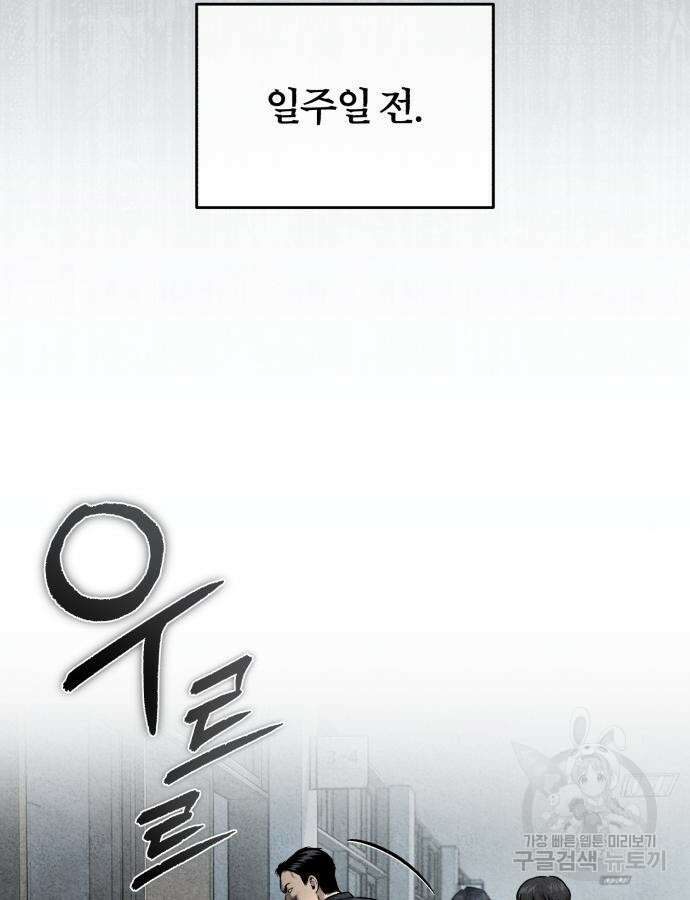 악의 등교 31화 13