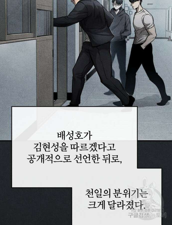 악의 등교 31화 14