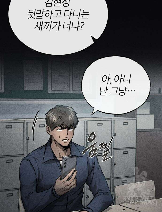 악의 등교 31화 17