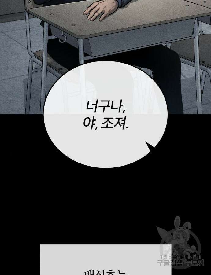 악의 등교 31화 18