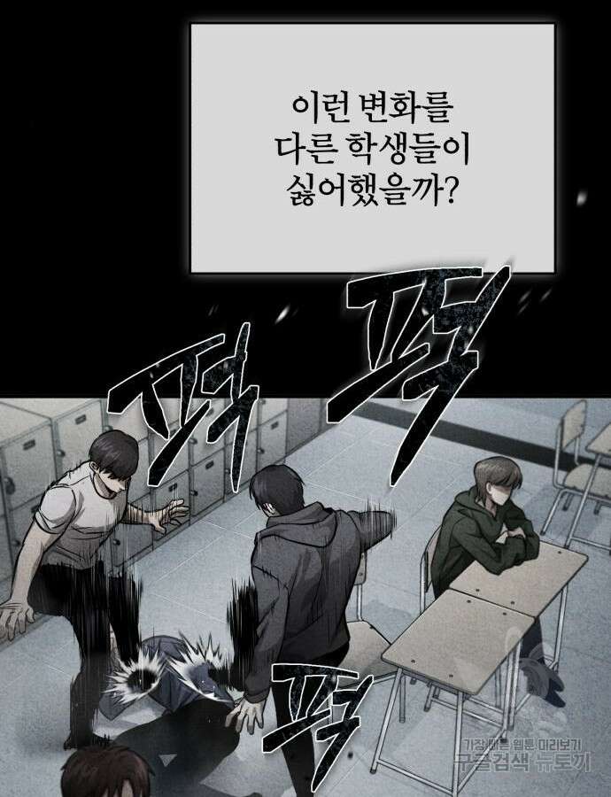 악의 등교 31화 20