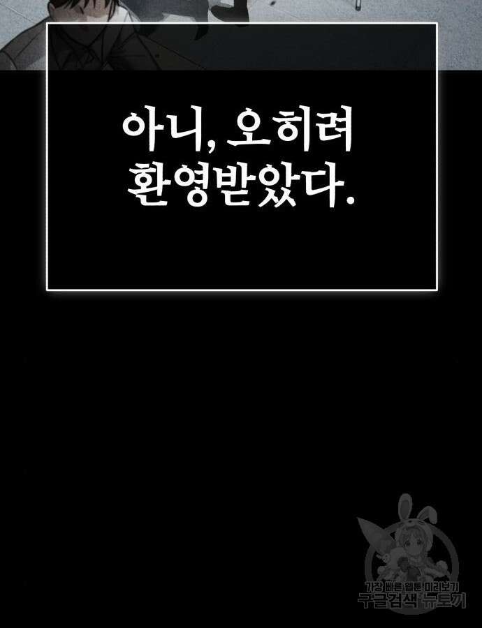 악의 등교 31화 21
