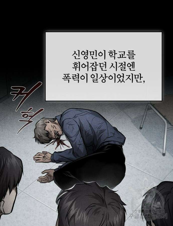 악의 등교 31화 22