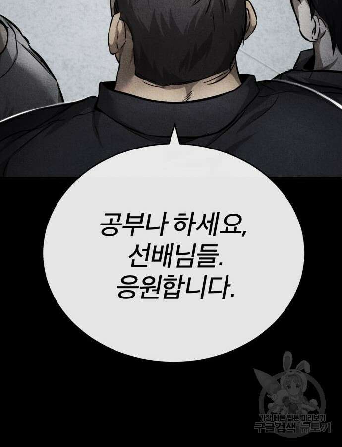 악의 등교 31화 23