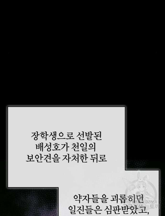 악의 등교 31화 24