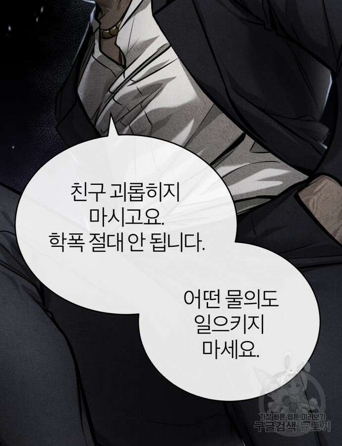 악의 등교 31화 27