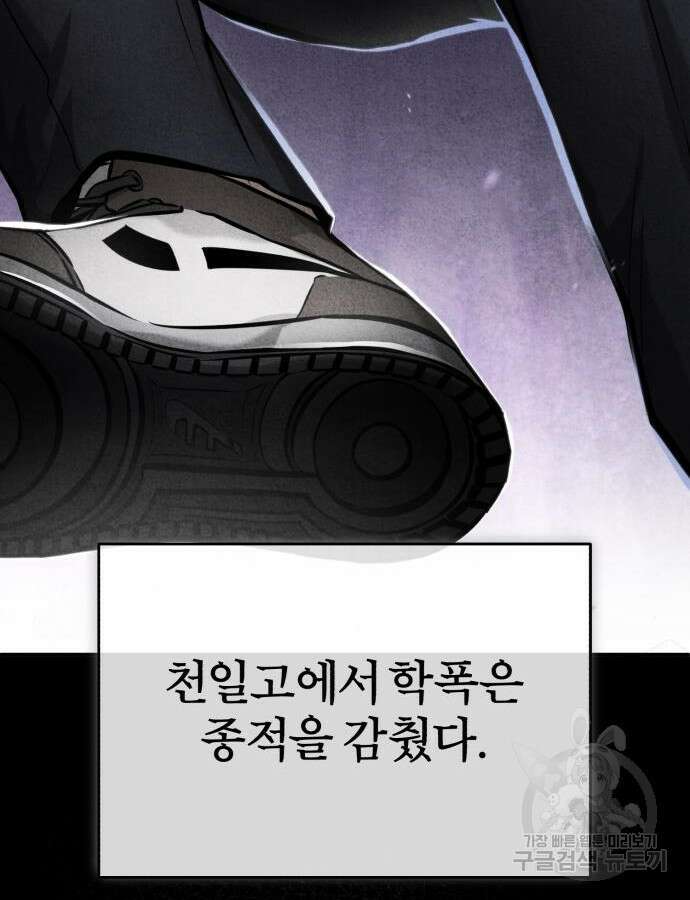 악의 등교 31화 28