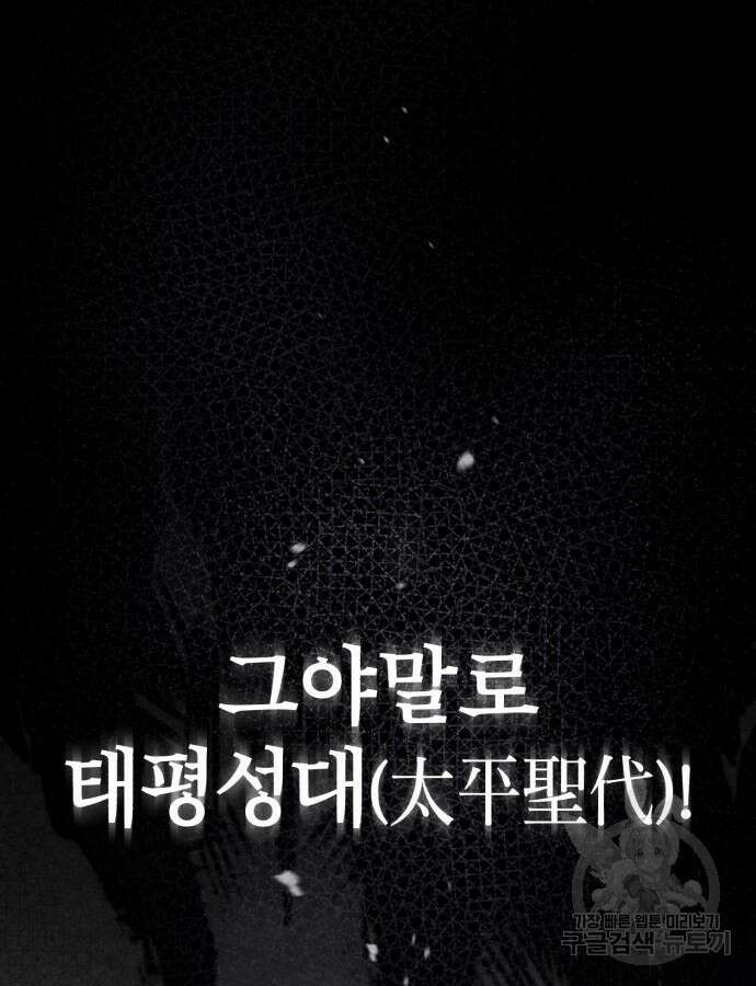 악의 등교 31화 29