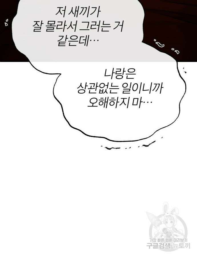 악의 등교 31화 33