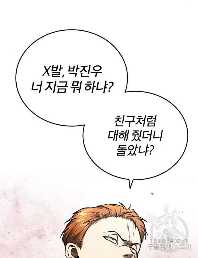 악의 등교 31화 34