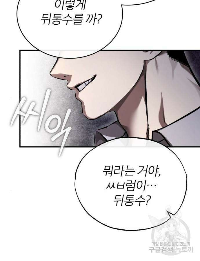 악의 등교 31화 37