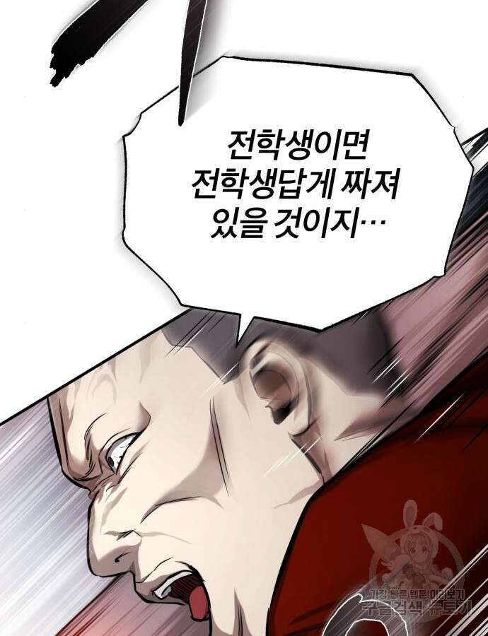 악의 등교 31화 39