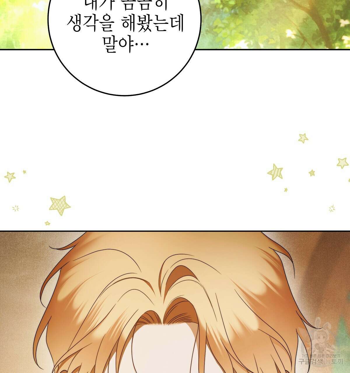 영원한 너의 거짓말 완결 2