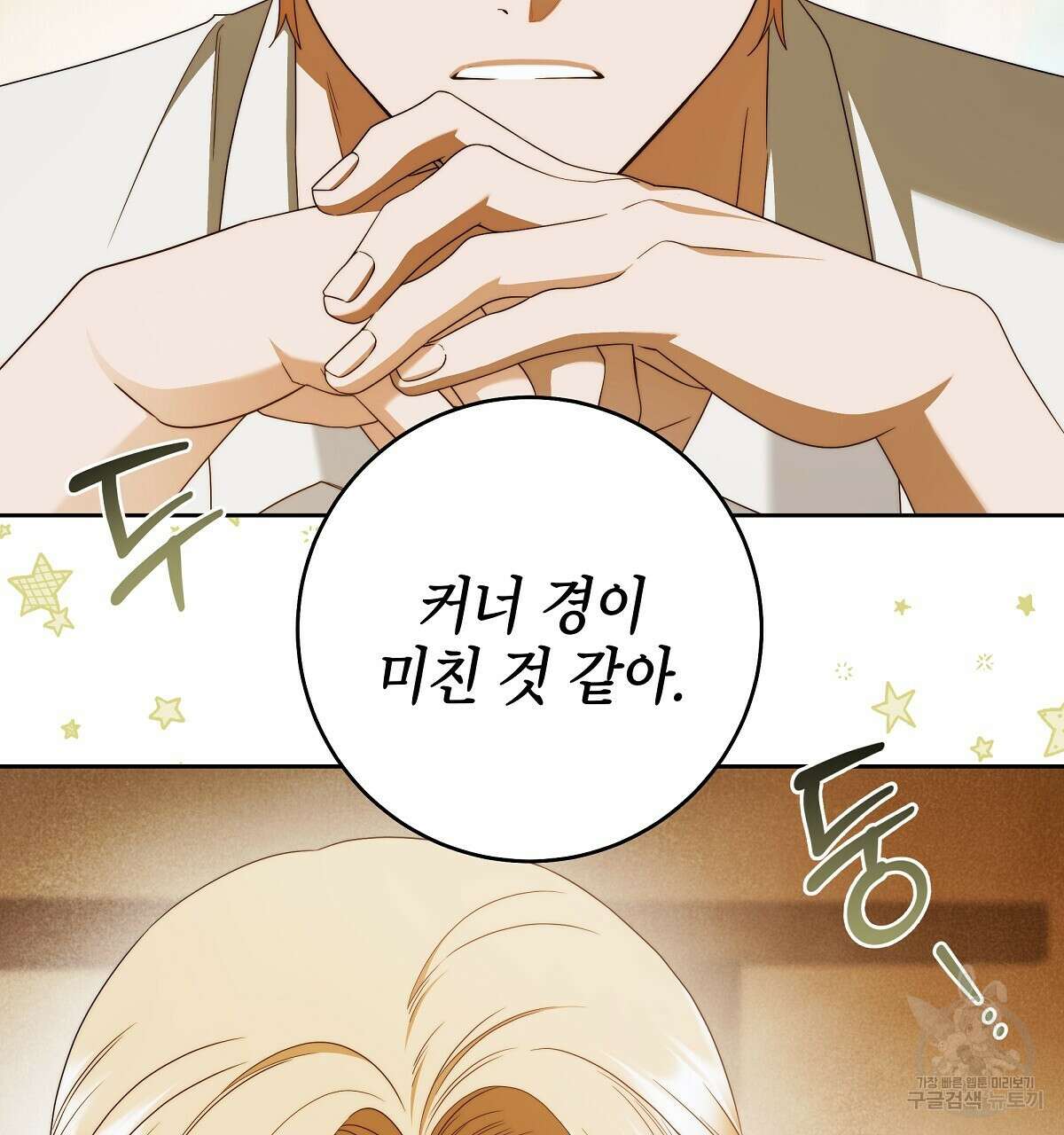 영원한 너의 거짓말 완결 4