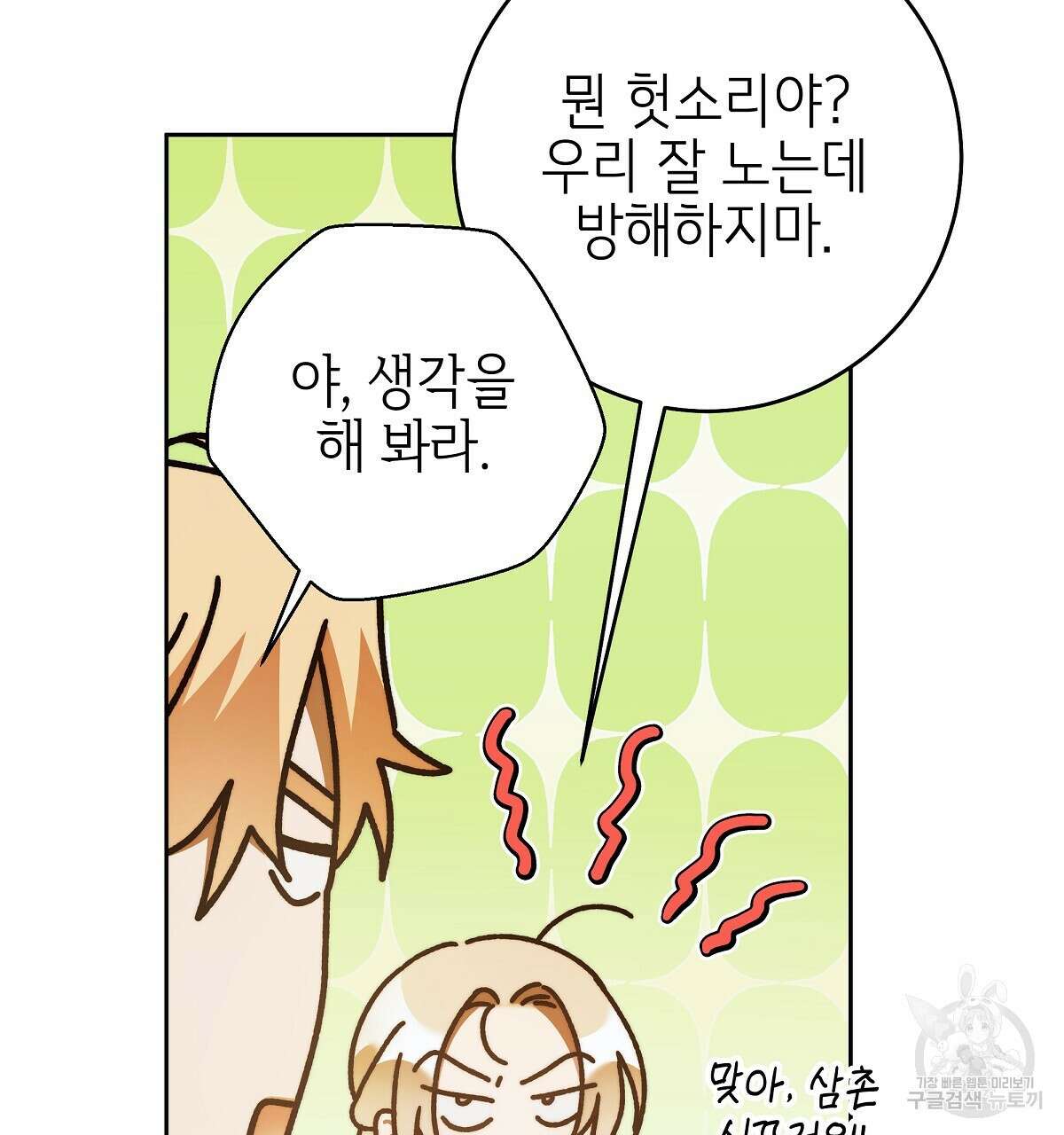 영원한 너의 거짓말 완결 7