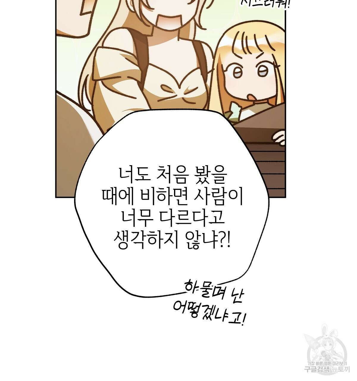 영원한 너의 거짓말 완결 8