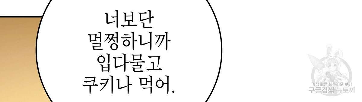 영원한 너의 거짓말 완결 12