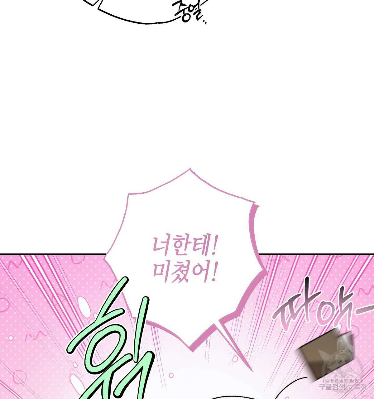 영원한 너의 거짓말 완결 16