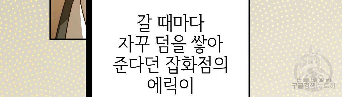 영원한 너의 거짓말 완결 24