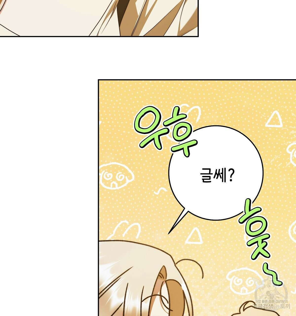 영원한 너의 거짓말 완결 29