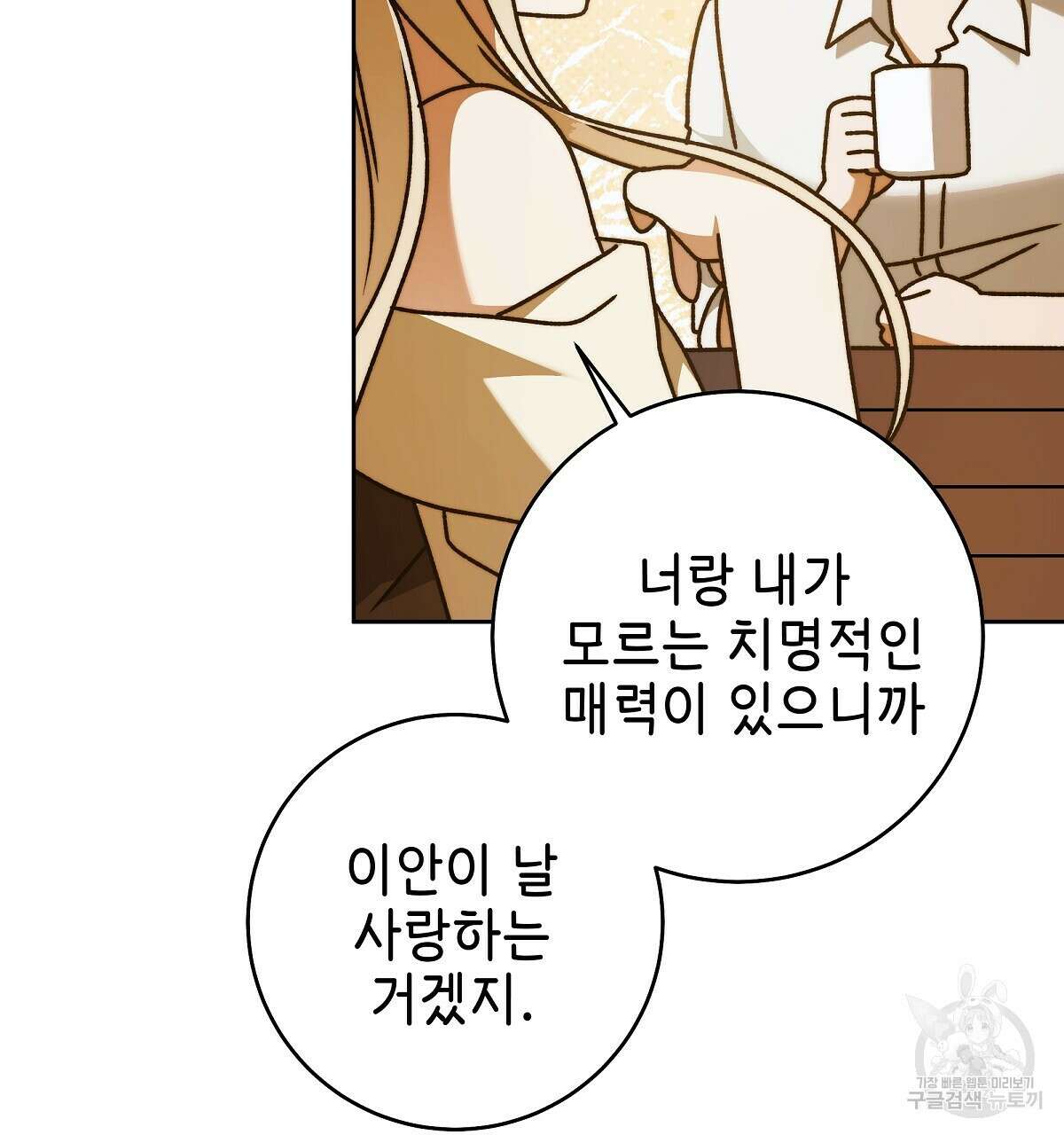 영원한 너의 거짓말 완결 31