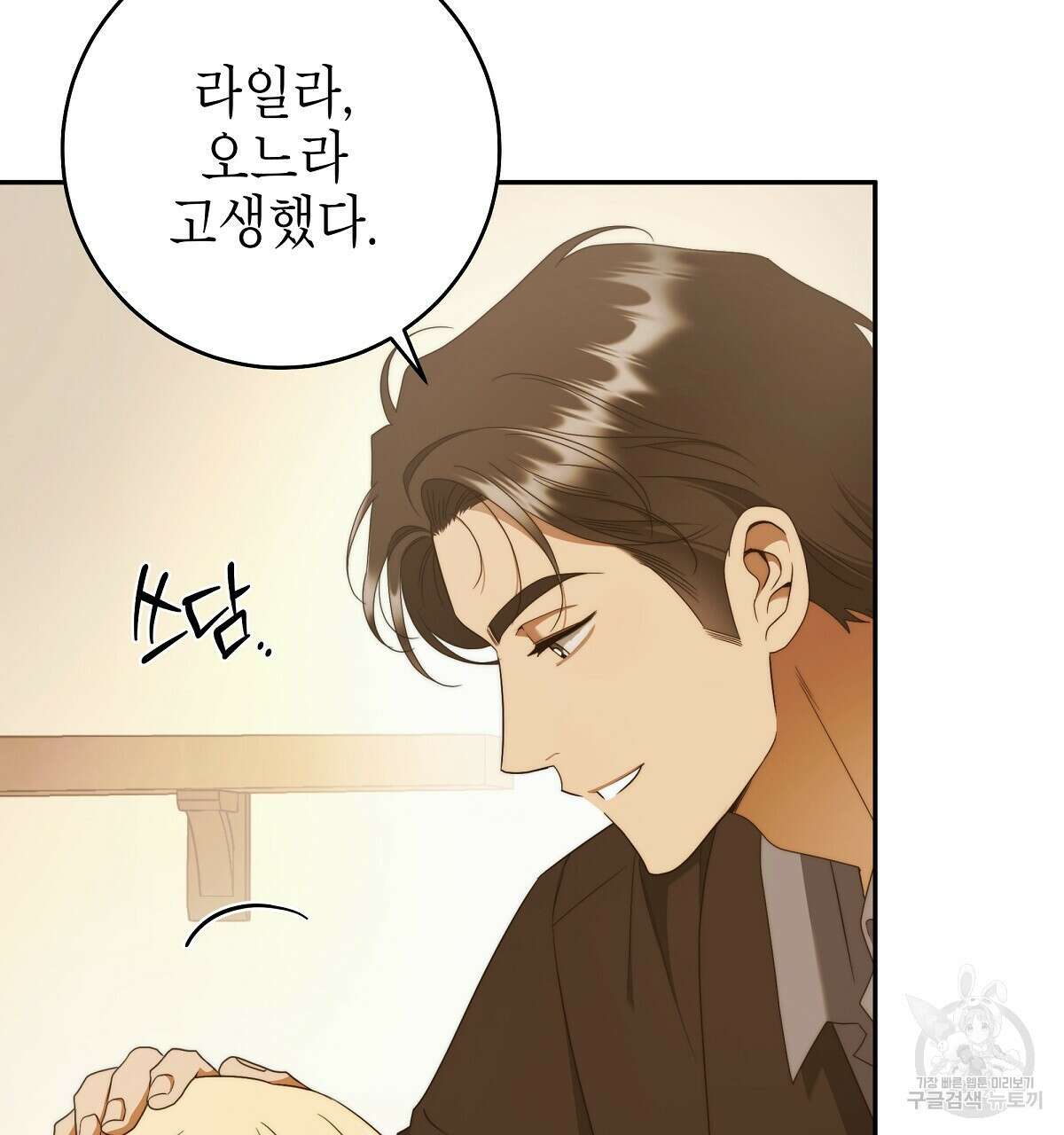 영원한 너의 거짓말 완결 35
