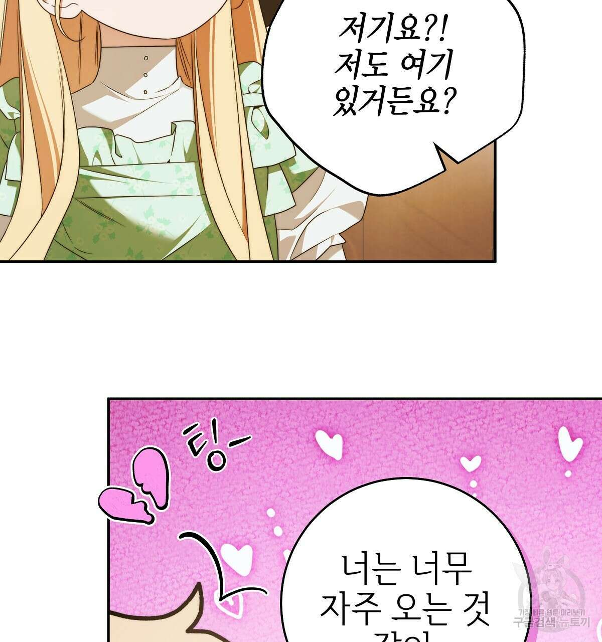 영원한 너의 거짓말 완결 37