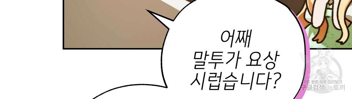 영원한 너의 거짓말 완결 39