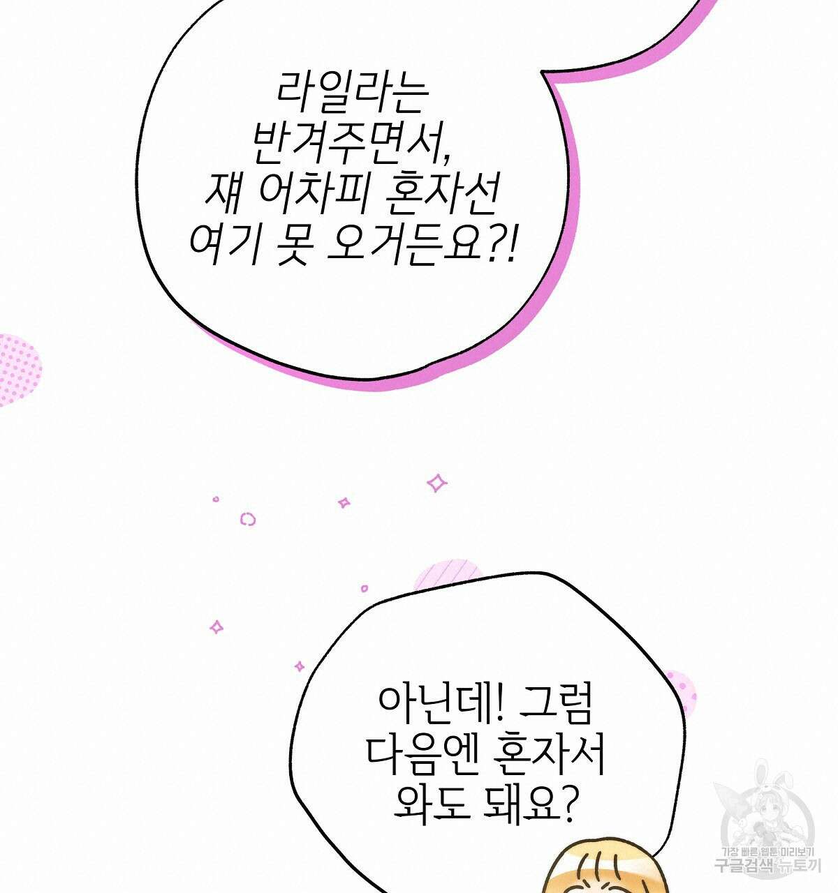 영원한 너의 거짓말 완결 40