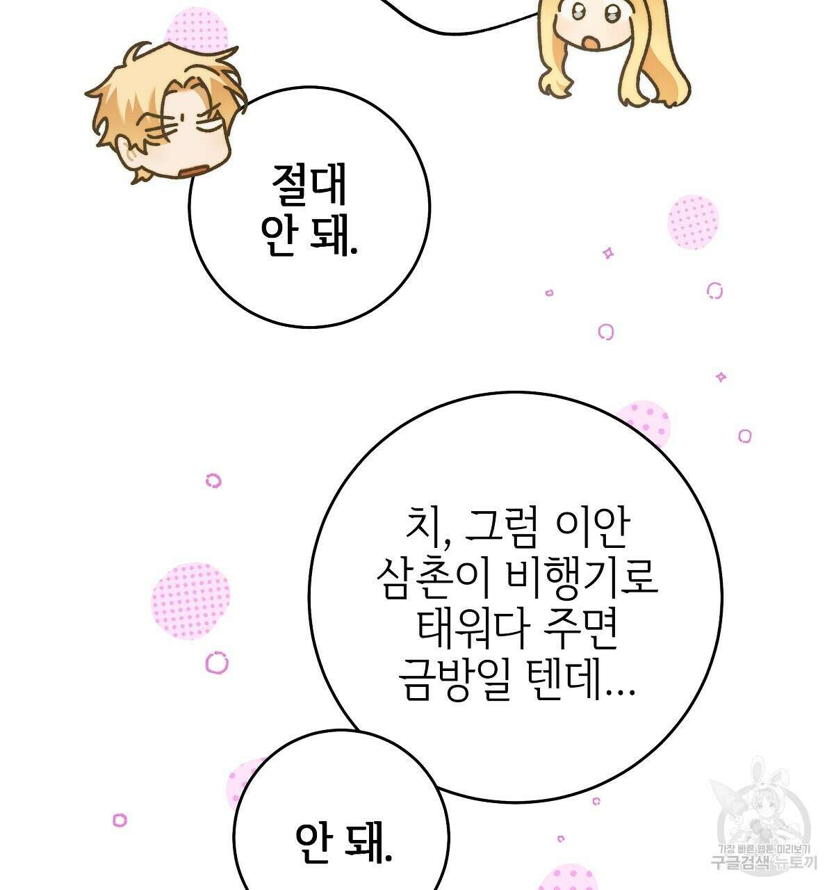 영원한 너의 거짓말 완결 41