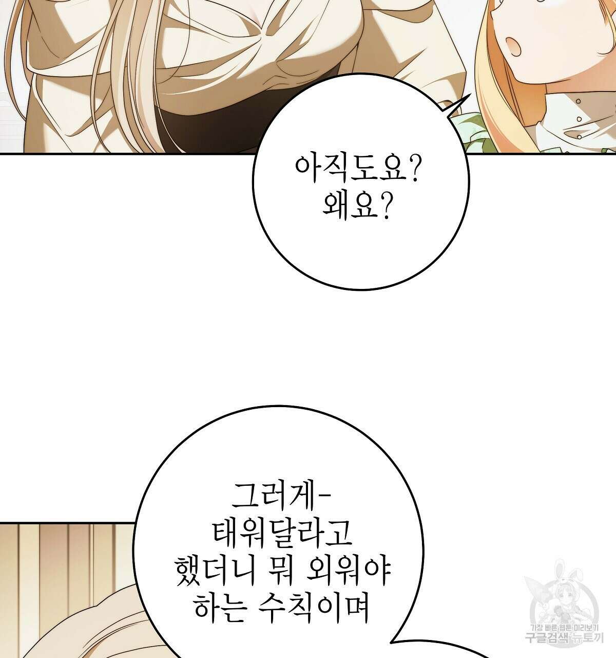 영원한 너의 거짓말 완결 44
